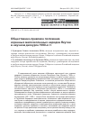 Научная статья на тему 'Общественно-правовое положение коренных малочисленных народов Якутии в научном дискурсе 1990-х гг'