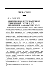 Научная статья на тему 'Общественное бессознательное современной России и его отражение в массовых опросах'