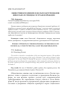 Научная статья на тему 'Общественное мнение в начале царствования Николая i: потенциал и трансформации'