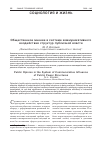 Научная статья на тему 'Общественное мнение в системе коммуникативного воздействия структур публичной власти'