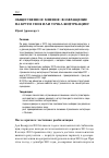 Научная статья на тему 'Общественное мнение: возвращение на круги своя или точка бифуркации?'