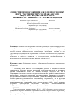 Научная статья на тему 'Общественное обсуждение как одна из основных форм участия институтов гражданского общества в бюджетных закупках[1]'