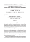 Научная статья на тему 'ОБЩЕСТВЕННОЕ ЗДОРОВЬЕ И РАЗВИТИЕ ЗДРАВООХРАНЕНИЯ В РЕГИОНАХ РОССИИ'