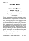 Научная статья на тему 'Общественное здоровье в России и странах Северной Европы'