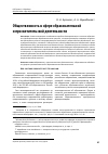 Научная статья на тему 'Общественность в сфере образовательной и просветительской деятельности'