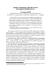 Научная статья на тему 'ОБЩЕСТВЕННЫЕ БИБЛИОТЕКИ КУБАНИ В КОНЦЕ XIX В'