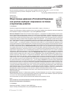 Научная статья на тему 'ОБЩЕСТВЕННЫЕ ДВИЖЕНИЯ В РОССИЙСКОЙ ФЕДЕРАЦИИ И ИХ УЧАСТИЕ В ВЫБОРАХ: СОВРЕМЕННОЕ СОСТОЯНИЕ И ПЕРСПЕКТИВЫ РАЗВИТИЯ'