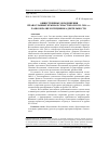 Научная статья на тему 'Общественные объединения православных Крыма и Севастополя 1991-2014 гг. : разнообразие и специфика деятельности'