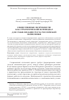 Научная статья на тему 'Общественные потребности как стратегический потенциал для стабилизации и роста российской экономики'