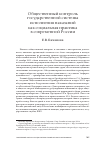 Научная статья на тему 'Общественный контроль государственной системы исполнения наказаний как социальная практика в современной России'