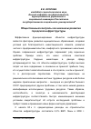 Научная статья на тему 'Общественный контроль как механизм развития городской инфраструктуры'