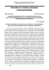 Научная статья на тему 'Общественный контроль выборов в органы государственной власти: реалии и перспективы современного подхода'