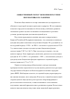 Научная статья на тему 'Общественный сектор экономики России и перспективы его развития'