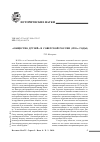 Научная статья на тему '«Общество Друзей» в советской России (1920-е годы)'
