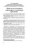 Научная статья на тему 'Общество постмодернити и философско-гуманитарное образование'