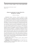 Научная статья на тему 'Общество свободной эстетики (1906-1917). Материалы к хронике'