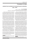 Научная статья на тему 'Общество взаимного поземельного кредита (1866-1890)'