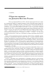 Научная статья на тему 'Общество японцев на Дальнем Востоке России'