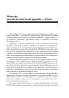 Научная статья на тему 'Обществу российско-китайской дружбы - 60 лет'