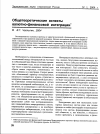 Научная статья на тему 'Общетеоретические аспекты валютно-финансовой интеграции'