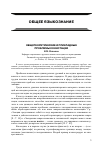 Научная статья на тему 'Общетеоретическое и прикладные проблемы коннотации'