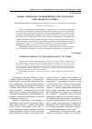 Научная статья на тему 'Общие элементы в традиционной культуре народов Тихоокеанского Севера'