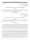 Научная статья на тему 'Общие и особенное в субкультурах готов и аниме-отаку'