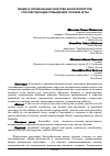 Научная статья на тему 'Общие и специальные качества баскетболистов, способствующие повышению техники игры'