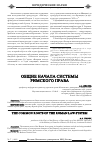 Научная статья на тему 'Общие начала системы римского права'