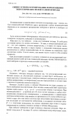 Научная статья на тему 'Общие основы формирования и превращения энергетических полей разной природы'