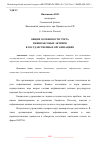 Научная статья на тему 'ОБЩИЕ ОСОБЕННОСТИ УЧЕТА НЕФИНАНСОВЫХ АКТИВОВ В ГОСУДАРСТВЕННЫХ ОРГАНИЗАЦИЯХ'