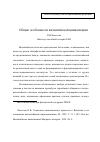 Научная статья на тему 'Общие особенности византийской цивилизации'