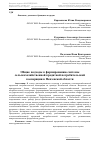 Научная статья на тему 'Общие подходы к формированию системы сельскохозяйственной кредитной потребительской кооперации в Пензенской области'