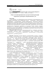 Научная статья на тему 'Общие положения функционально-пространственной организации современного транспортно-коммуникационного узла'