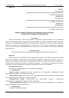 Научная статья на тему 'ОБЩИЕ ПОНЯТИЯ О ЗДАНИЯХ: КЛАССИФИКАЦИЯ, КОНСТРУКТИВНЫЕ ОСОБЕННОСТИ И ПРИНЦИПЫ ПРОЕКТИРОВАНИЯ'