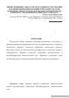 Научная статья на тему 'Общие принципы аппаратно-программного построения и функционирования реконфигурируемой системы функционального контроля и диагностики бортового комплекса управления космического аппарата'