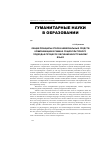 Научная статья на тему 'Общие принципы отбора невербальных средств коммуникации в рамках социокультурного подхода в процессе обучения иностранному языку'