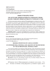 Научная статья на тему 'Общие принципы права как источник международного уголовного права: анализ решений международного уголовного суда'