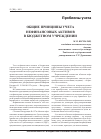 Научная статья на тему 'Общие принципы учета нефинансовых активов в бюджетном учреждении'