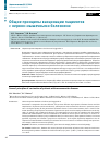 Научная статья на тему 'Общие принципы вакцинации пациентов с нервно-мышечными болезнями'