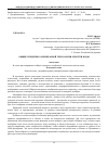 Научная статья на тему 'Общие сведения о мембранной технологии очистки воды'