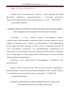 Научная статья на тему 'Общие вопросы лексико-семантических преобразований в глагольных фразеологизмах арабского языка'