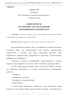 Научная статья на тему 'ОБЩИЕ ВОПРОСЫ ОРГАНИЗАЦИИ ЭЛЕКТРОСНАБЖЕНИЯ ПРОМЫШЛЕННЫХ ПОТРЕБИТЕЛЕЙ'