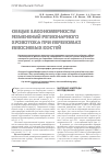 Научная статья на тему 'Общие закономерности изменений регионарного кровотока при переломах плюсневых костей'