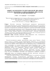 Научная статья на тему 'Общие закономерности миграционной динамики легкорастворимых солей в основных типах почв Терско-Кумской низменности'