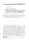 Научная статья на тему 'Общие закономерности пространственно-временного распределения интегральных характеристик макрофауны пелагиали Северо-Западной Пацифики'