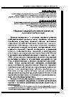 Научная статья на тему 'Общинные традиции российского казачества в условиях глобализации'