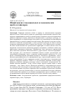 Научная статья на тему 'Общий анализ этносоциальных и экономических проблем тофаларов'