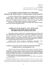 Научная статья на тему 'Общий анализ правового урегулирования военных действий: международное и национальное законодательство'