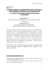 Научная статья на тему 'Общий подход к моделированию процедур управления риском и его применение к стохастическим и иерархическим системам'